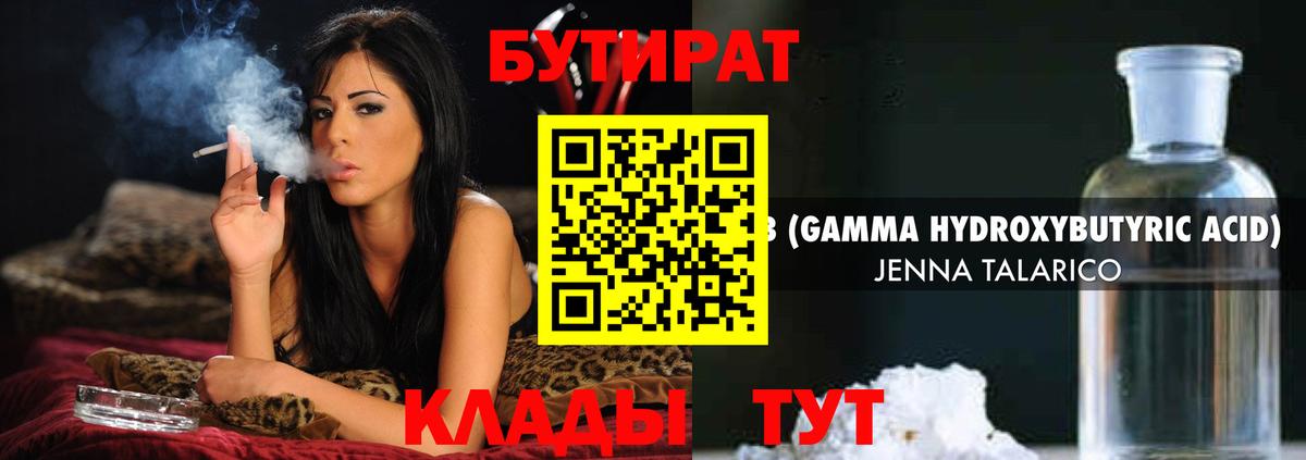 БУТИРАТ BDO 33% Менделеевск