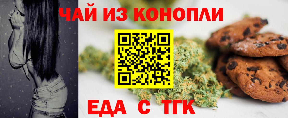 Менделеевск  Печенье с ТГК конопля  Вход с VPN 