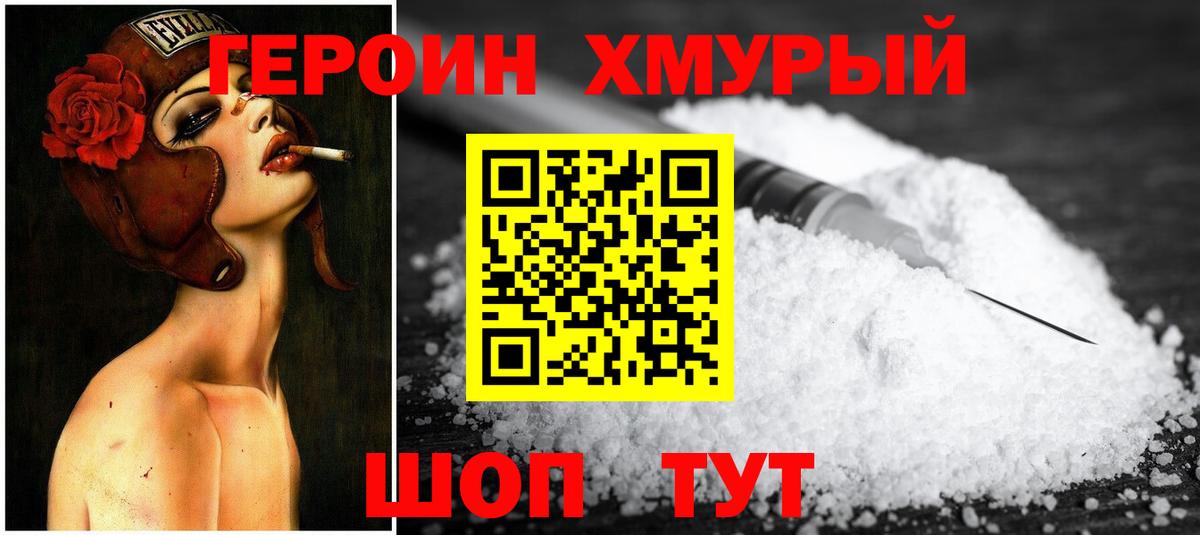 Героин белый  Вход с VPN  Менделеевск 