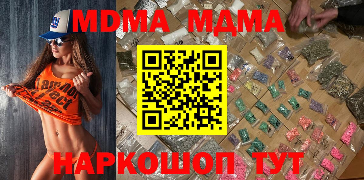 МДМА  MDMA crystal  МДМА молли  Вход с VPN  Менделеевск 