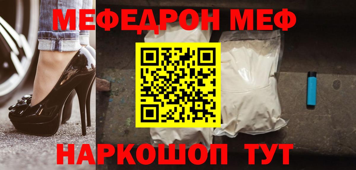 Меф  Мефедрон mephedrone  Вход с VPN  Менделеевск 