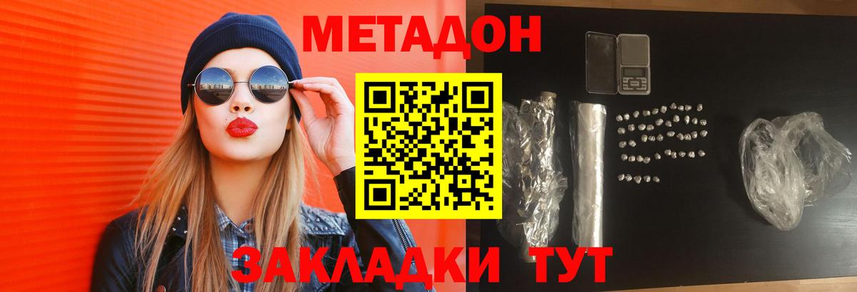 Менделеевск  Метадон кристалл  Вход с VPN  МЕТАДОН кристалл 
