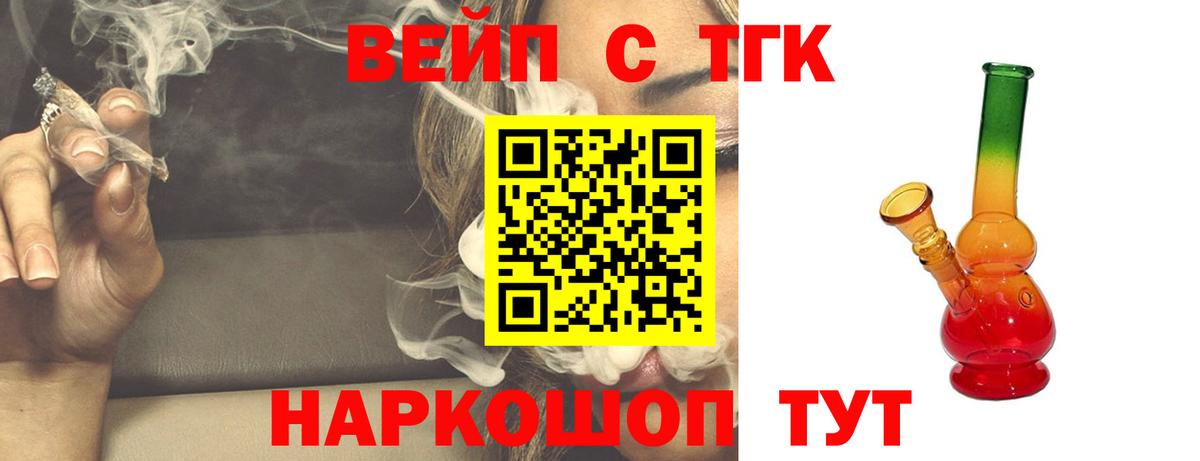 Дистиллят ТГК вейп с тгк Менделеевск